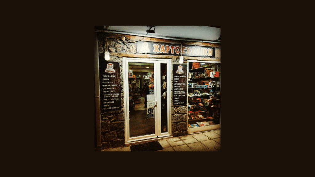 Bookstore Xartosxolikh - Litochoro