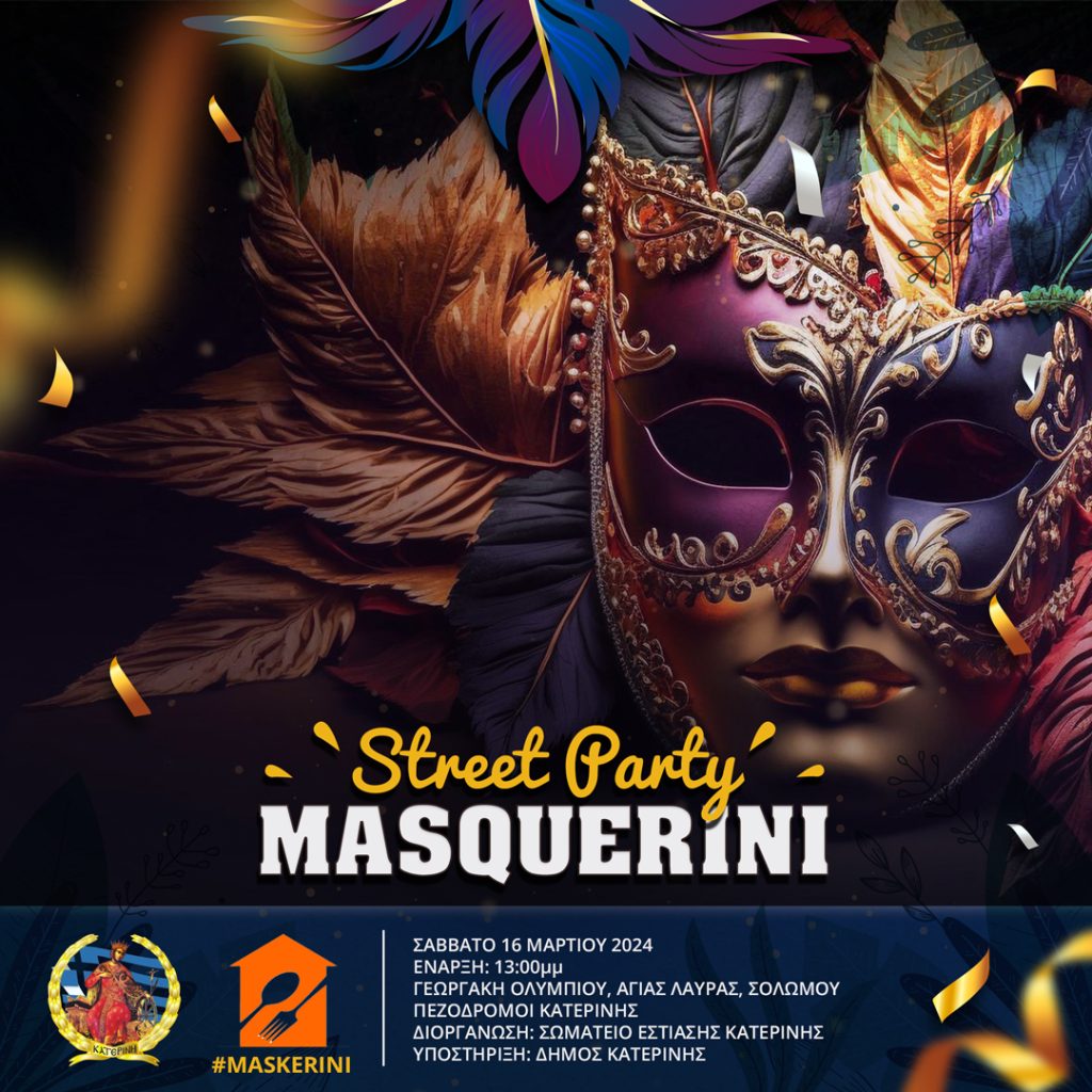 MASQUEΡΙΝΗ Street Party 2024