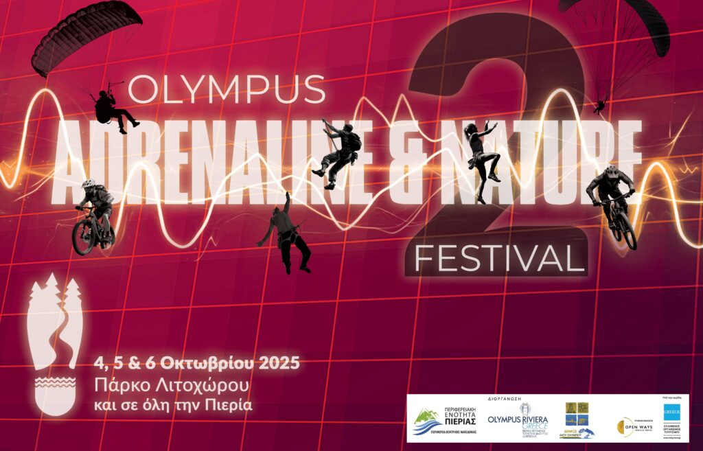 2ο Olympus Adrenaline & Nature Festival.